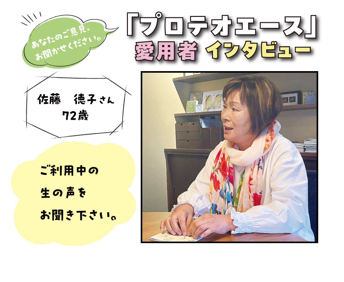 インタビュー