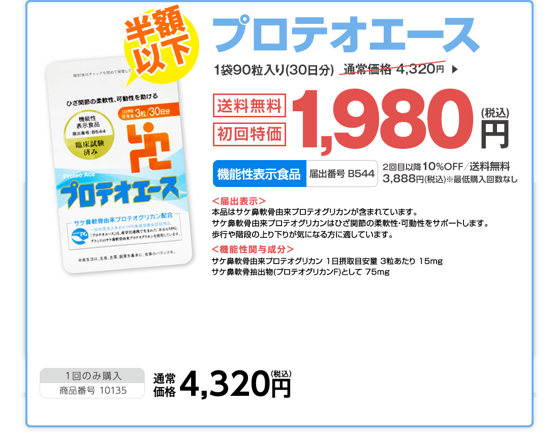 プロテオエース│すこやか笑顔